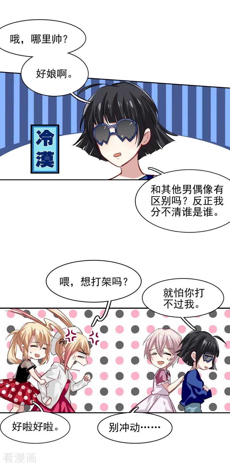 《星梦偶像计划》第40话 第14页
