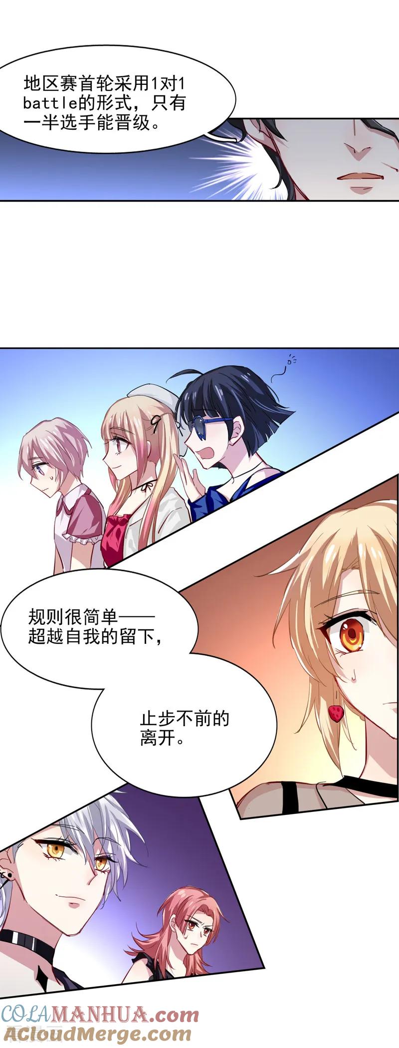 《星梦偶像计划》第40话 第7页