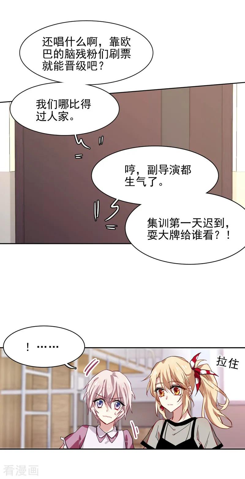 《星梦偶像计划》第40话 第16页