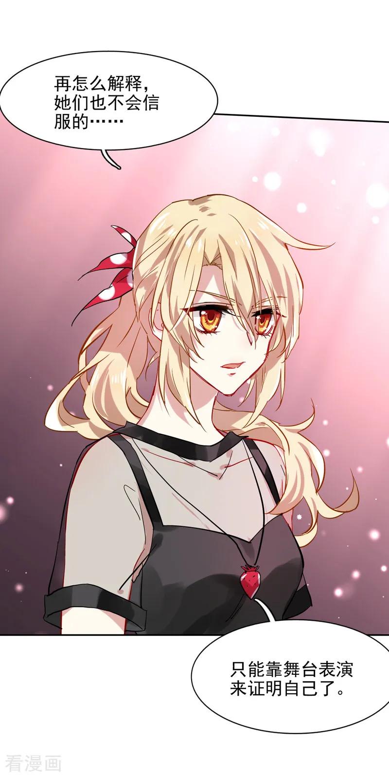 《星梦偶像计划》第41话 第5页