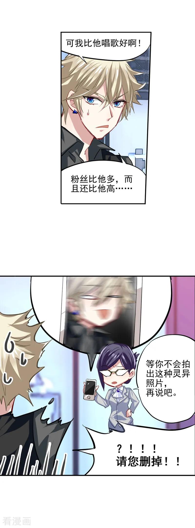 《星梦偶像计划》第41话 第13页