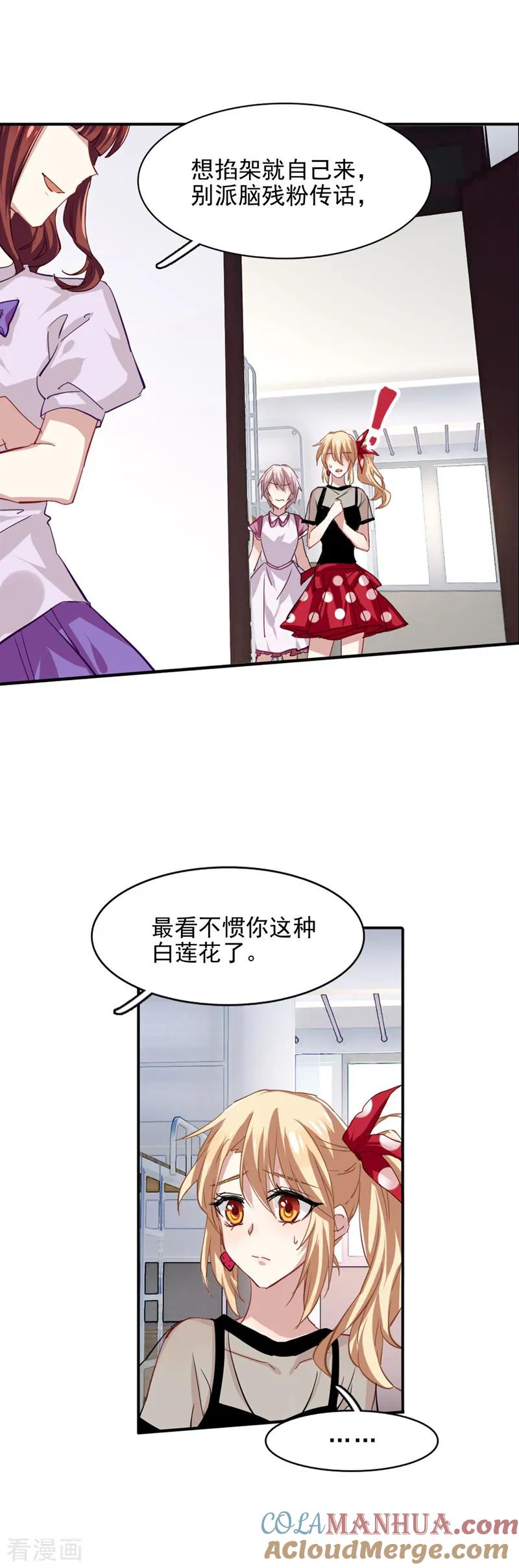 《星梦偶像计划》第41话 第2页