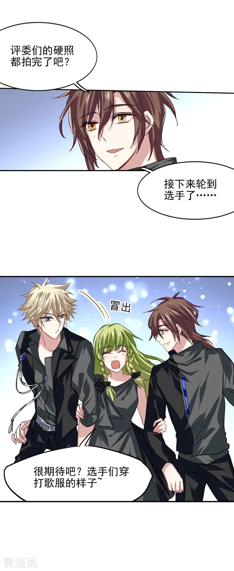 《星梦偶像计划》第41话 第15页