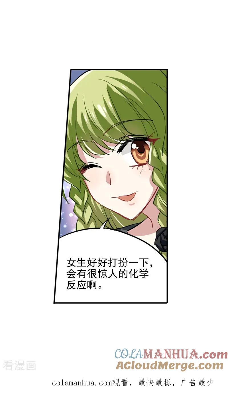 《星梦偶像计划》第41话 第16页