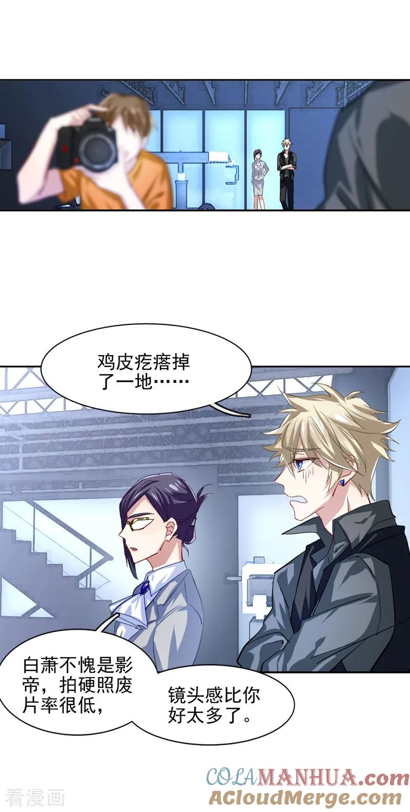 《星梦偶像计划》第41话 第12页