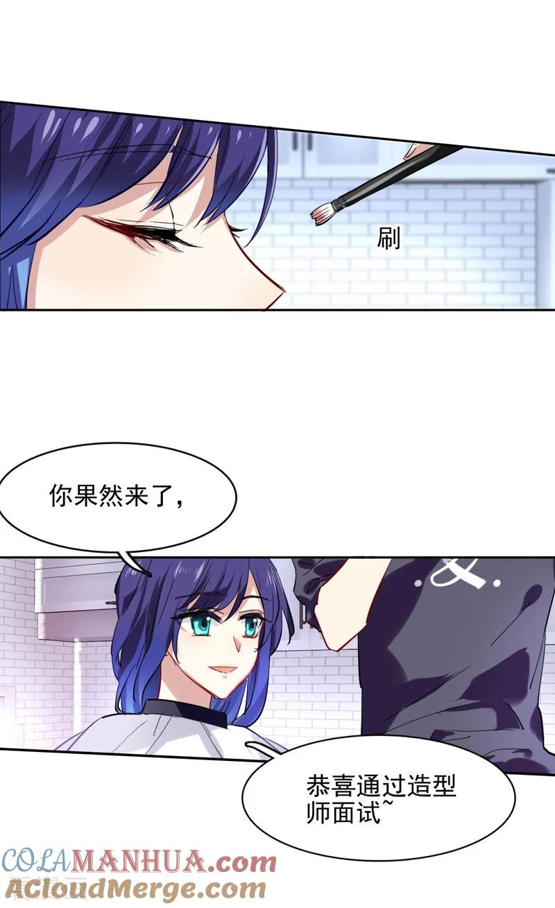 《星梦偶像计划》第41话 第8页