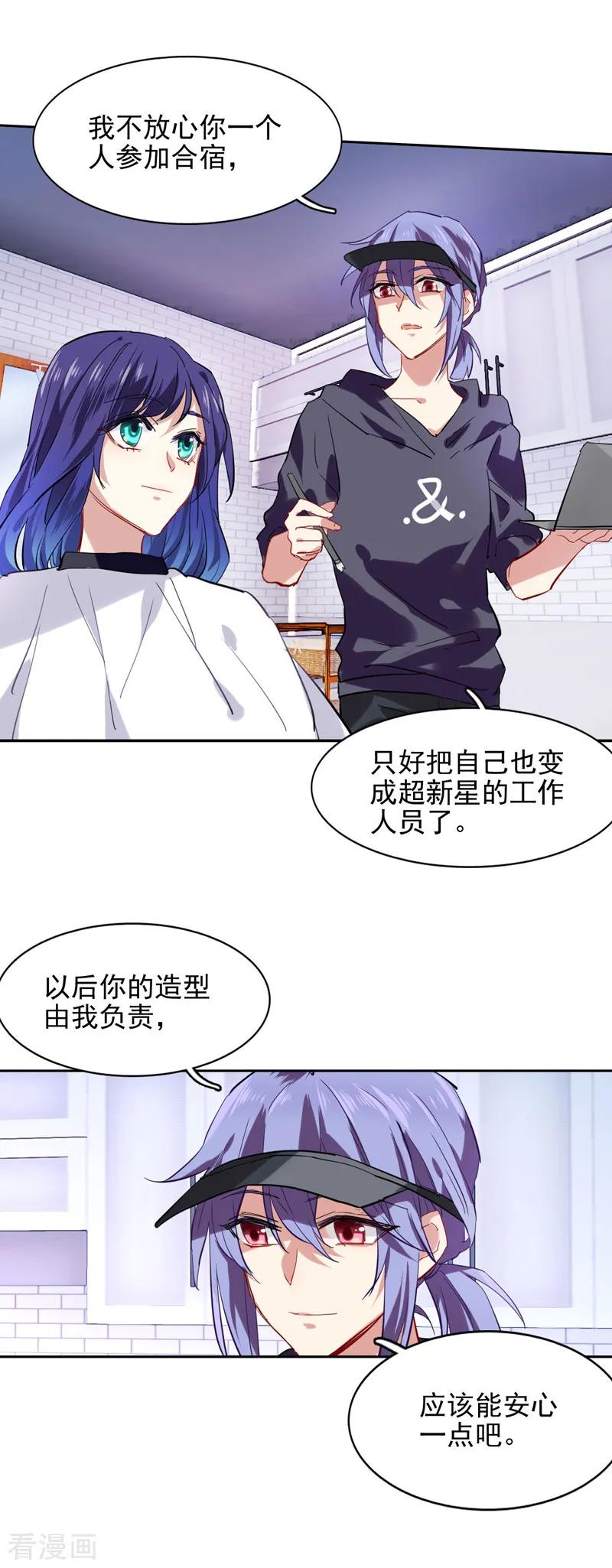 《星梦偶像计划》第41话 第9页
