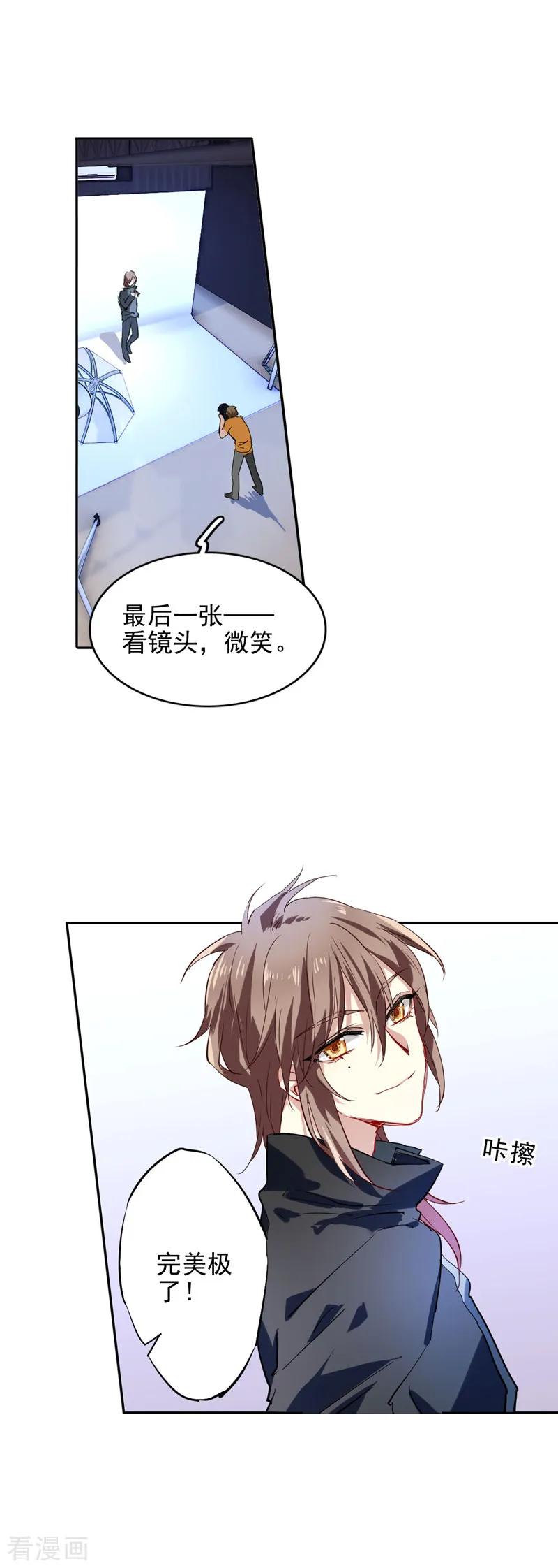 《星梦偶像计划》第41话 第11页