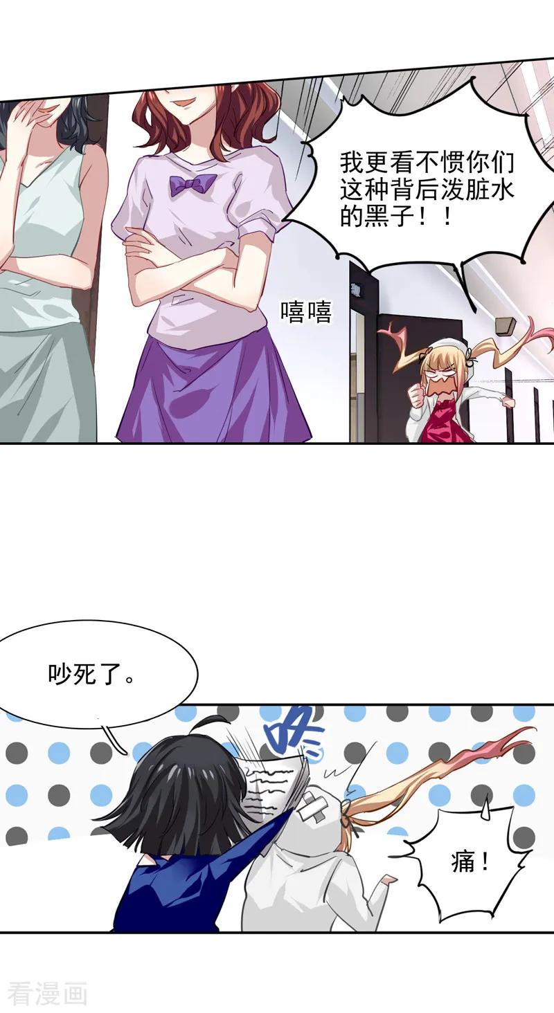 《星梦偶像计划》第41话 第3页