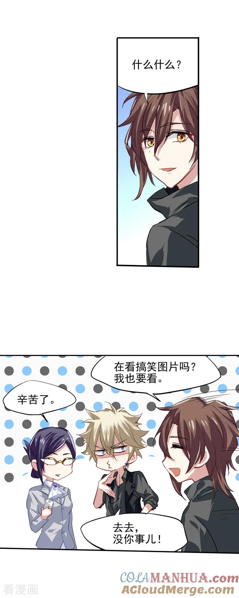 《星梦偶像计划》第41话 第14页