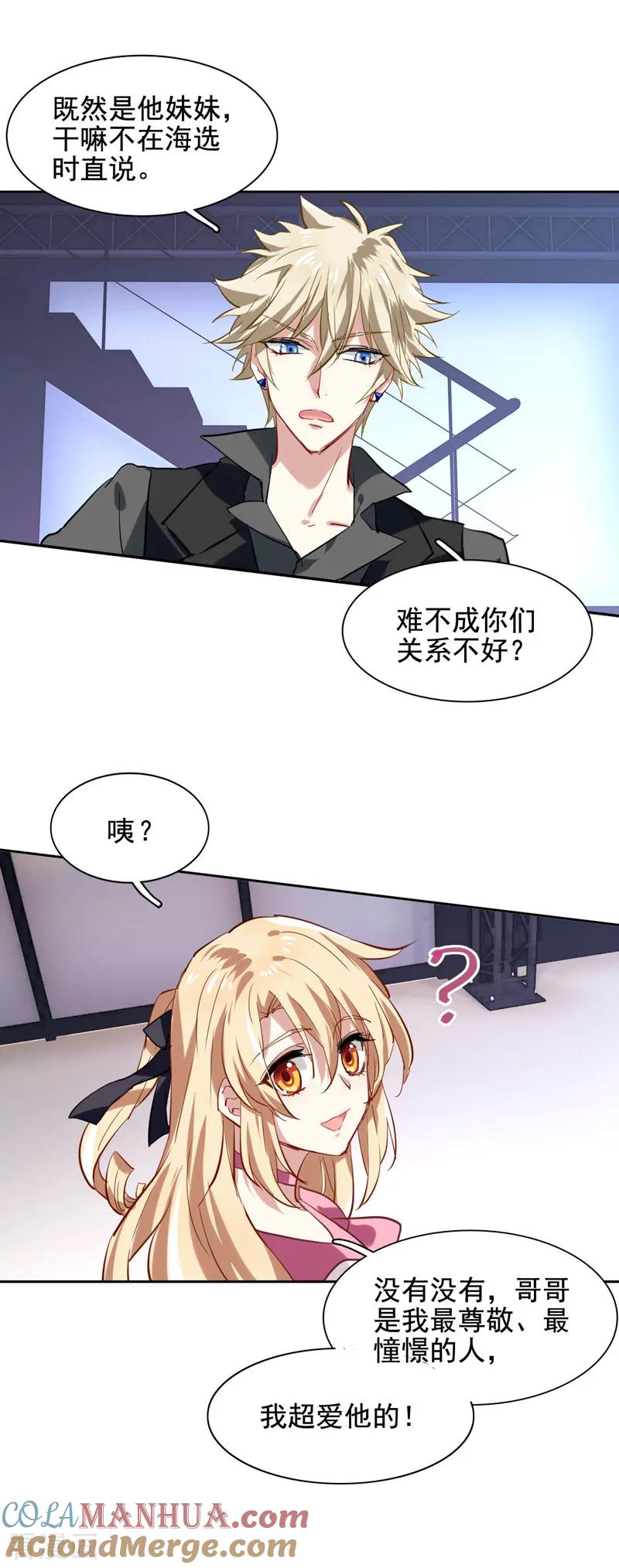 《星梦偶像计划》第42话 第13页