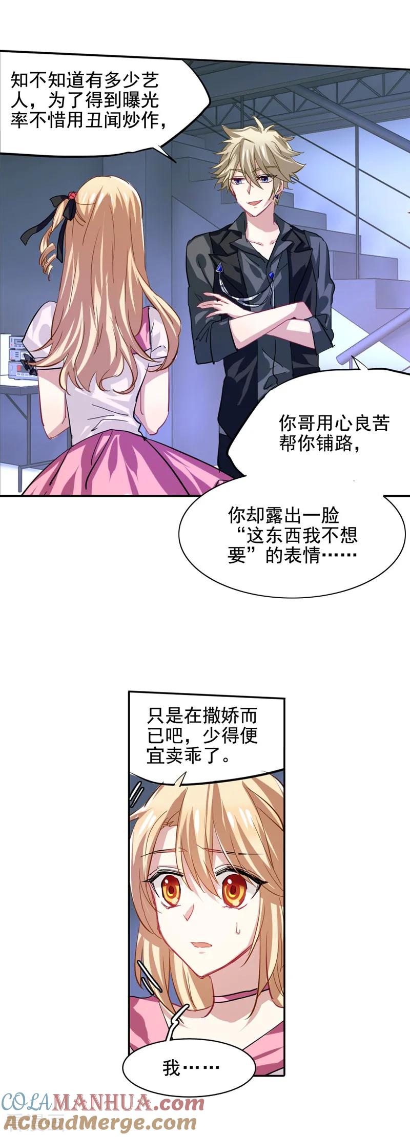 《星梦偶像计划》第42话 第15页