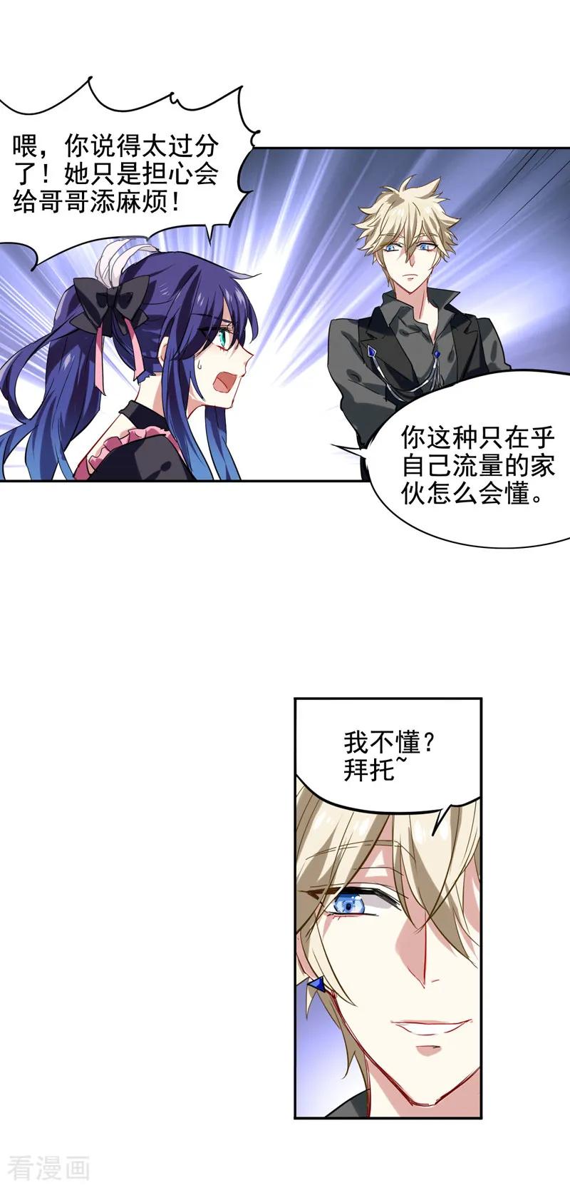 《星梦偶像计划》第42话 第16页
