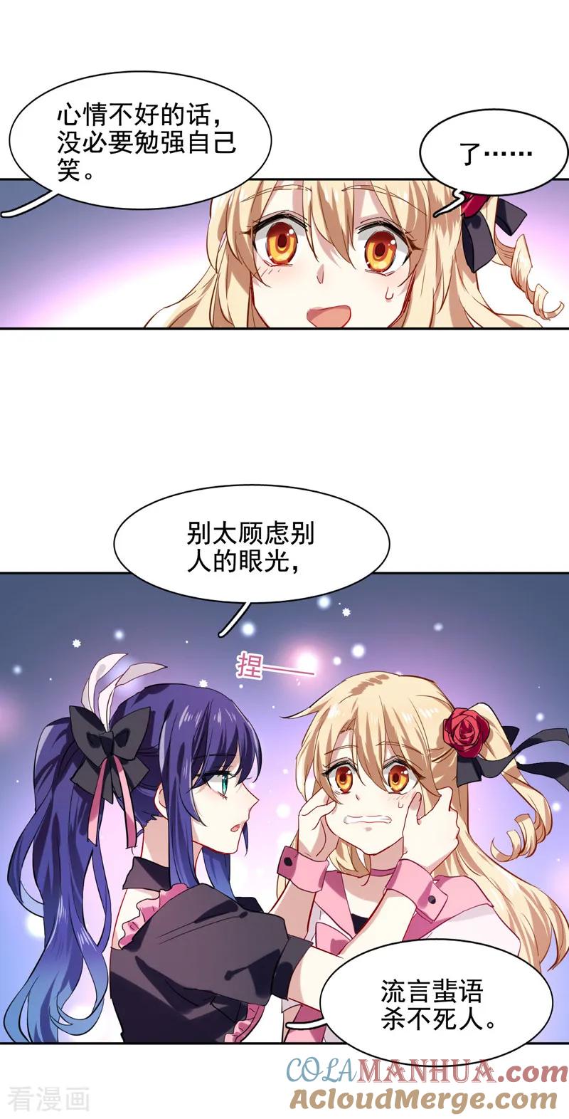 《星梦偶像计划》第42话 第9页