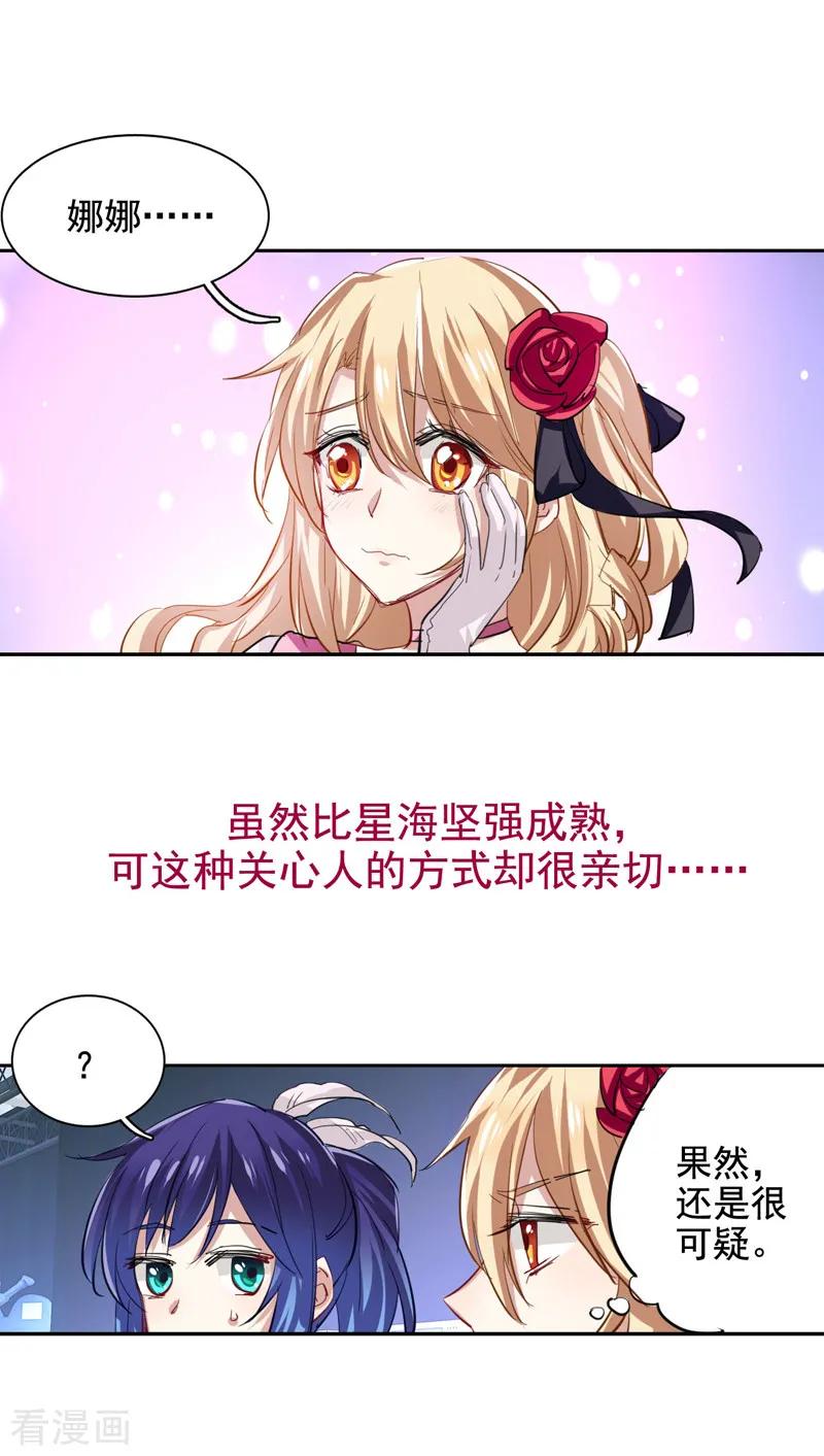 《星梦偶像计划》第42话 第10页