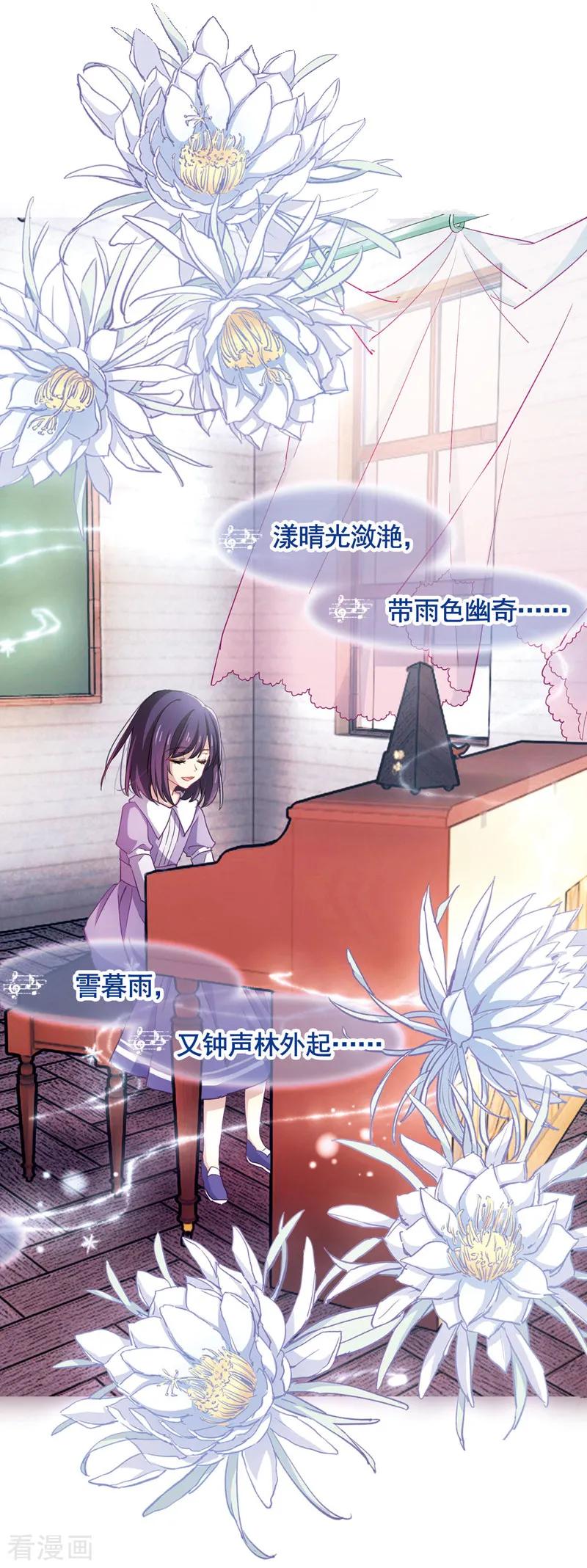 《星梦偶像计划》番外1 第18页