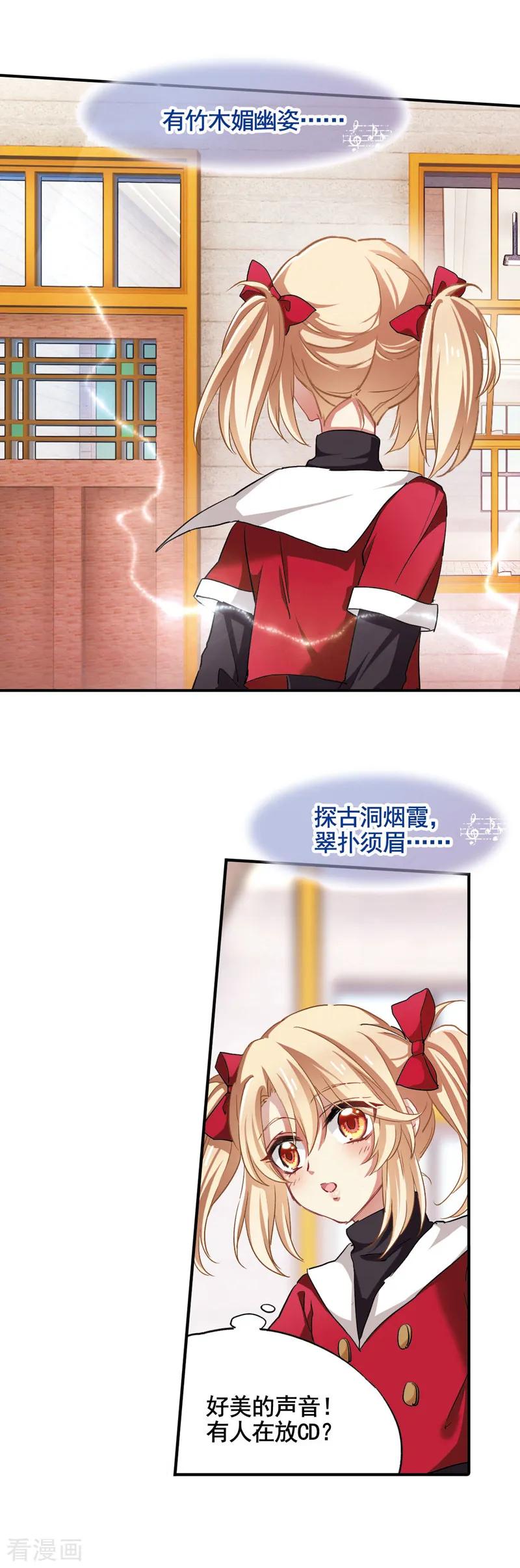 《星梦偶像计划》番外1 第16页