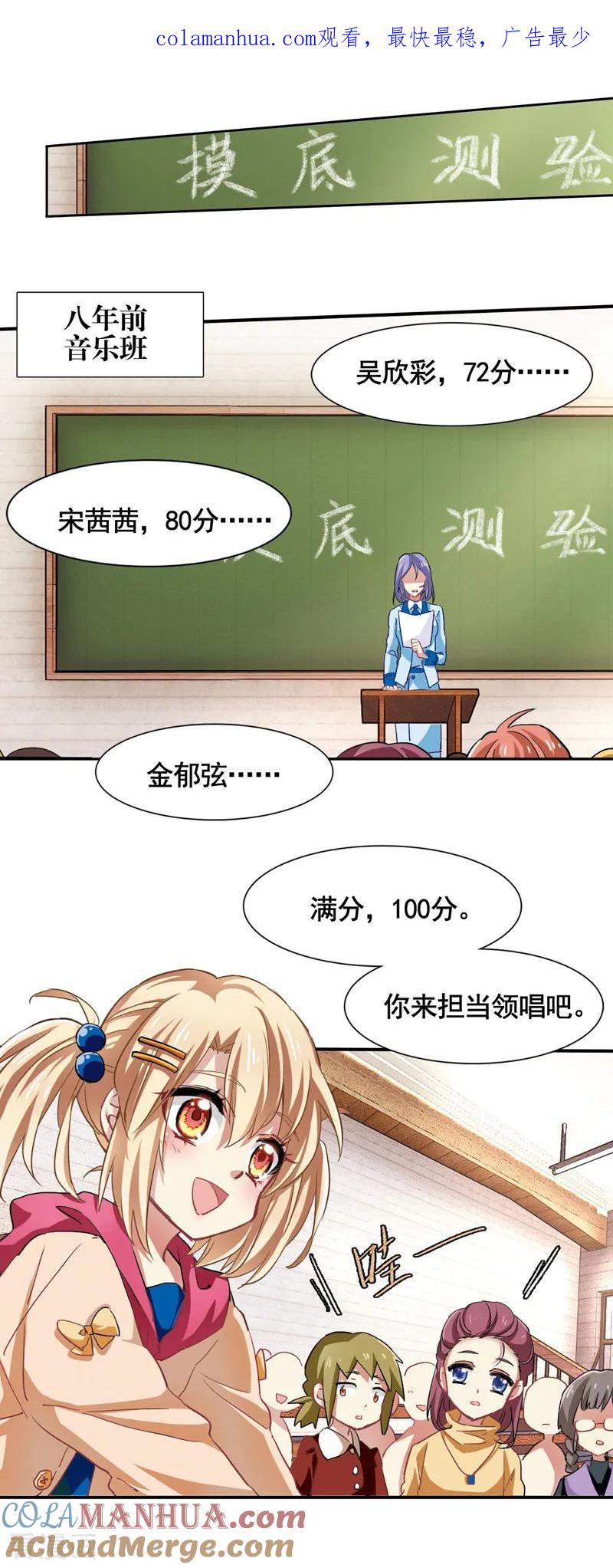 《星梦偶像计划》番外1 第1页