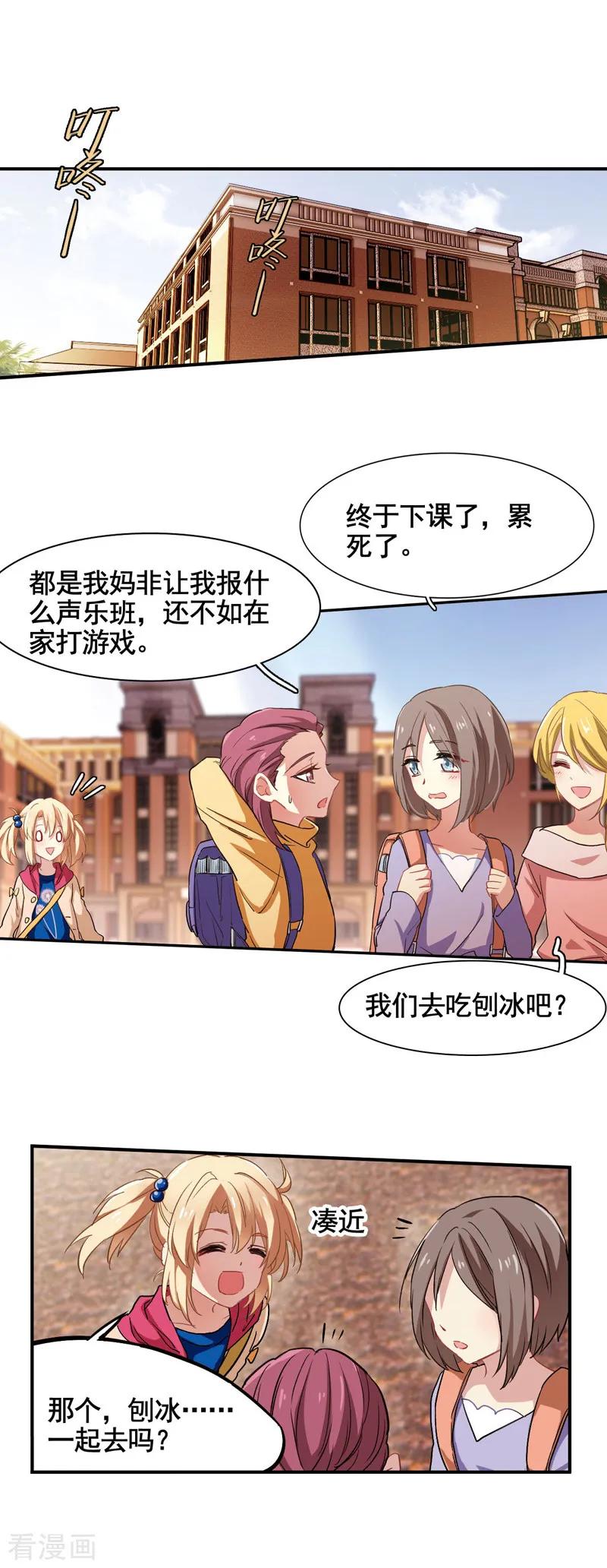 《星梦偶像计划》番外1 第4页
