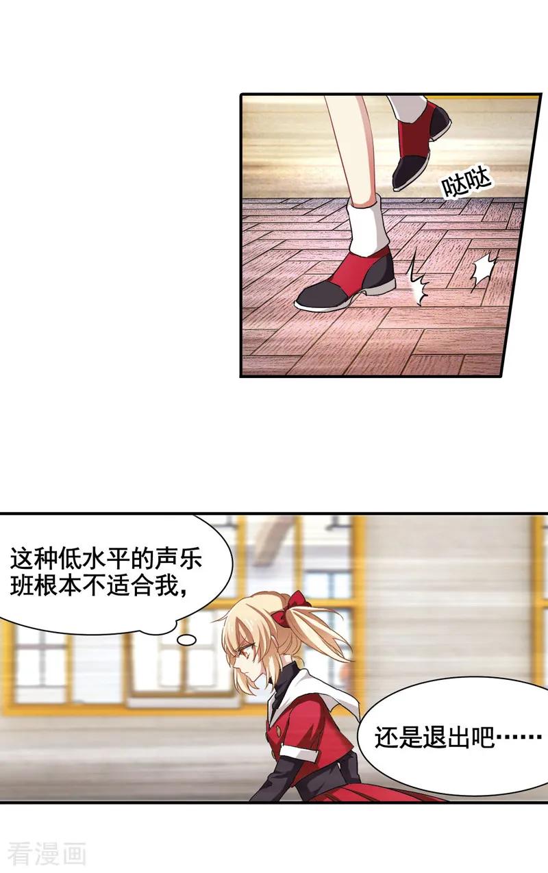 《星梦偶像计划》番外1 第14页