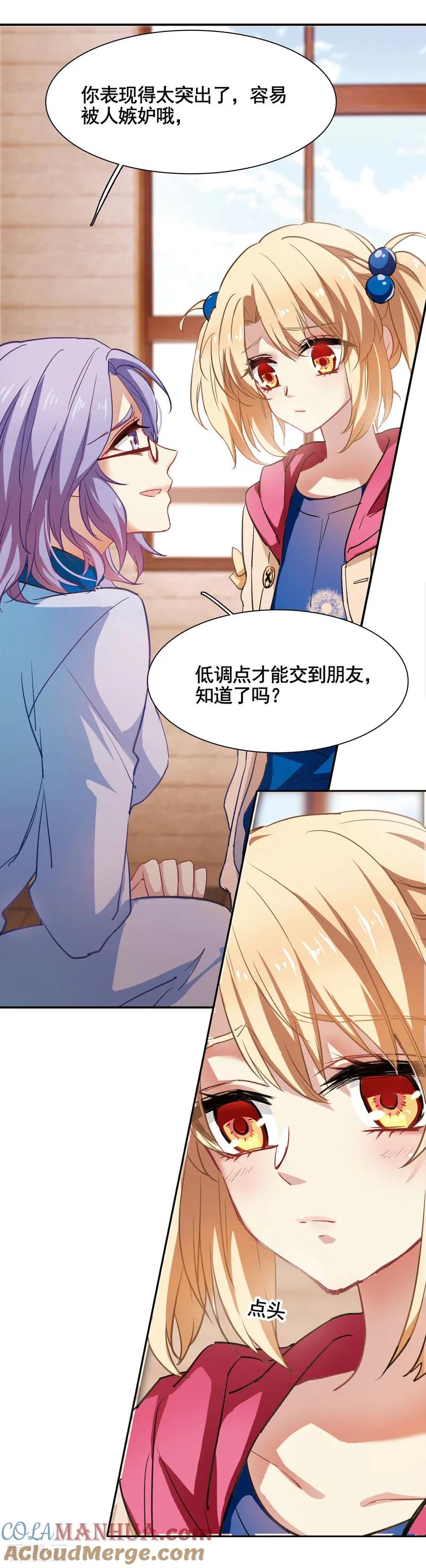 《星梦偶像计划》番外1 第9页