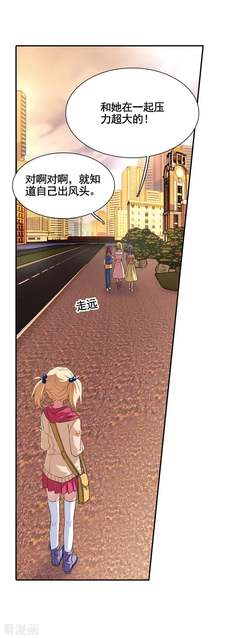 《星梦偶像计划》番外1 第6页