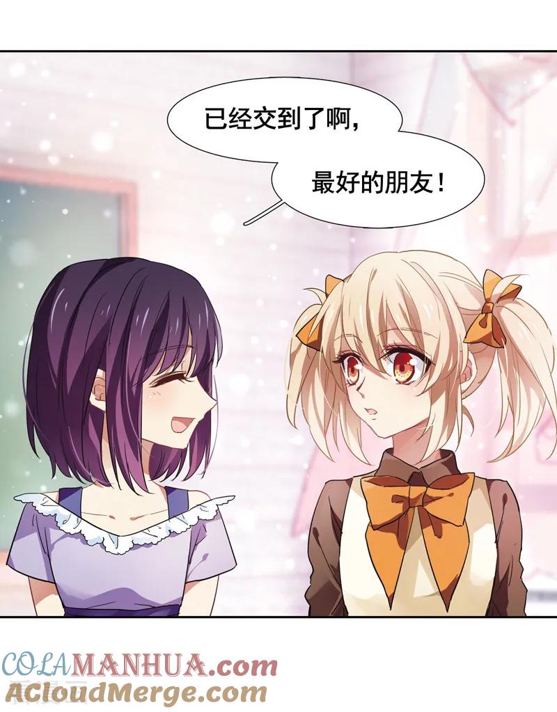 《星梦偶像计划》番外2 第27页