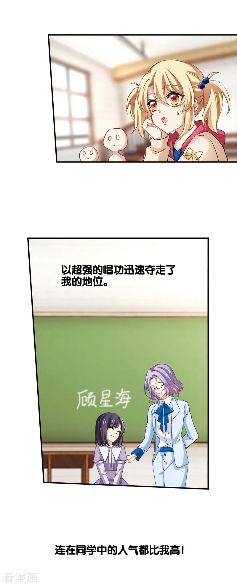 《星梦偶像计划》番外2 第2页