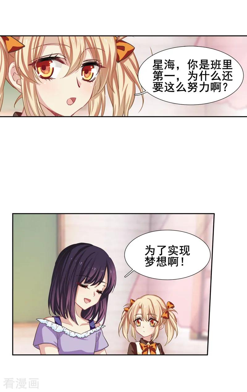 《星梦偶像计划》番外2 第22页