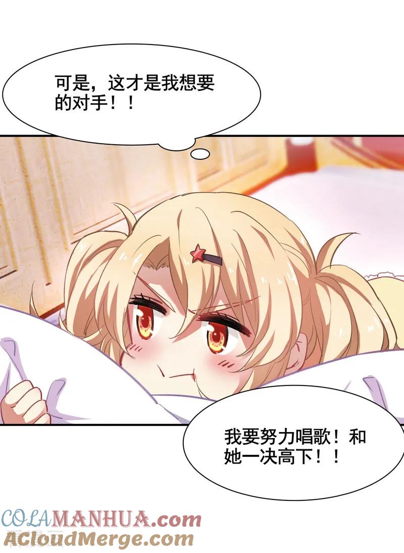 《星梦偶像计划》番外2 第5页
