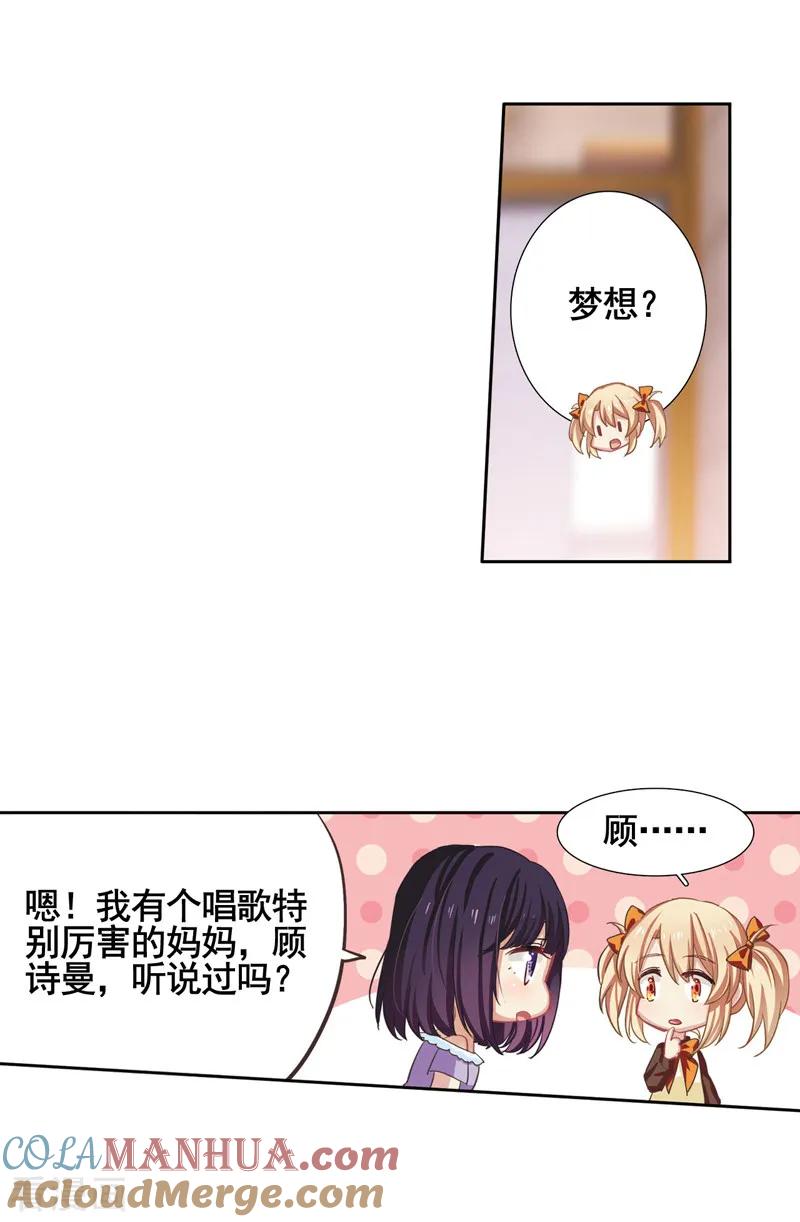 《星梦偶像计划》番外2 第23页