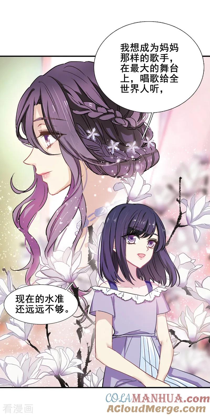 《星梦偶像计划》番外2 第25页