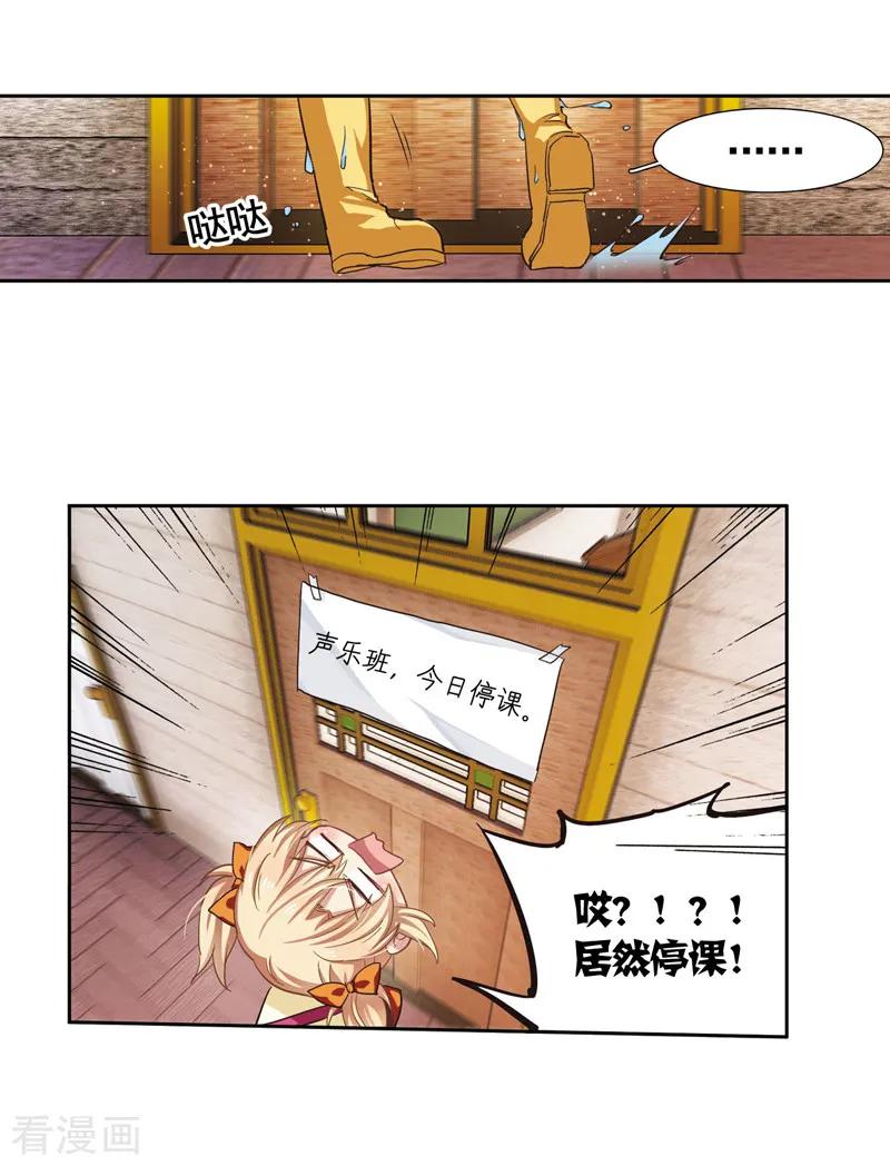 《星梦偶像计划》番外2 第18页