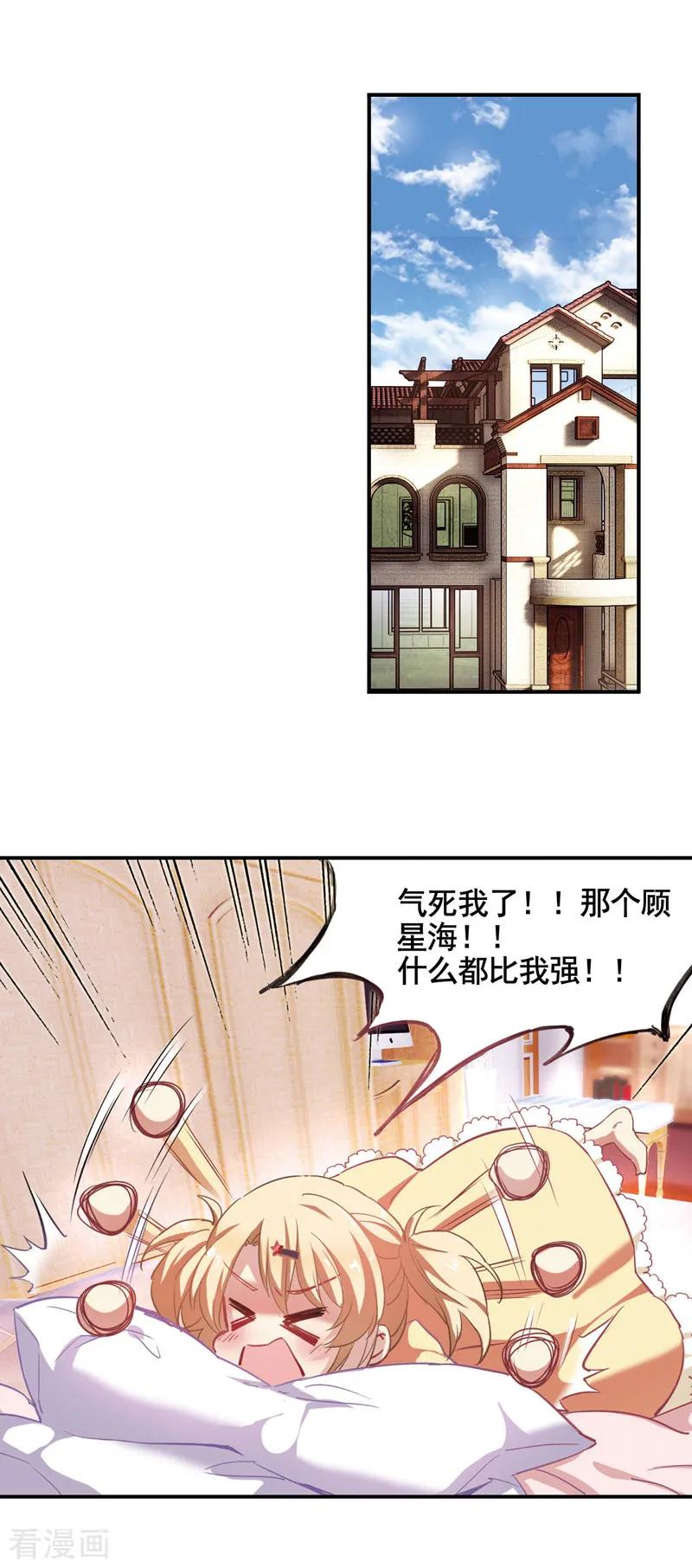 《星梦偶像计划》番外2 第4页