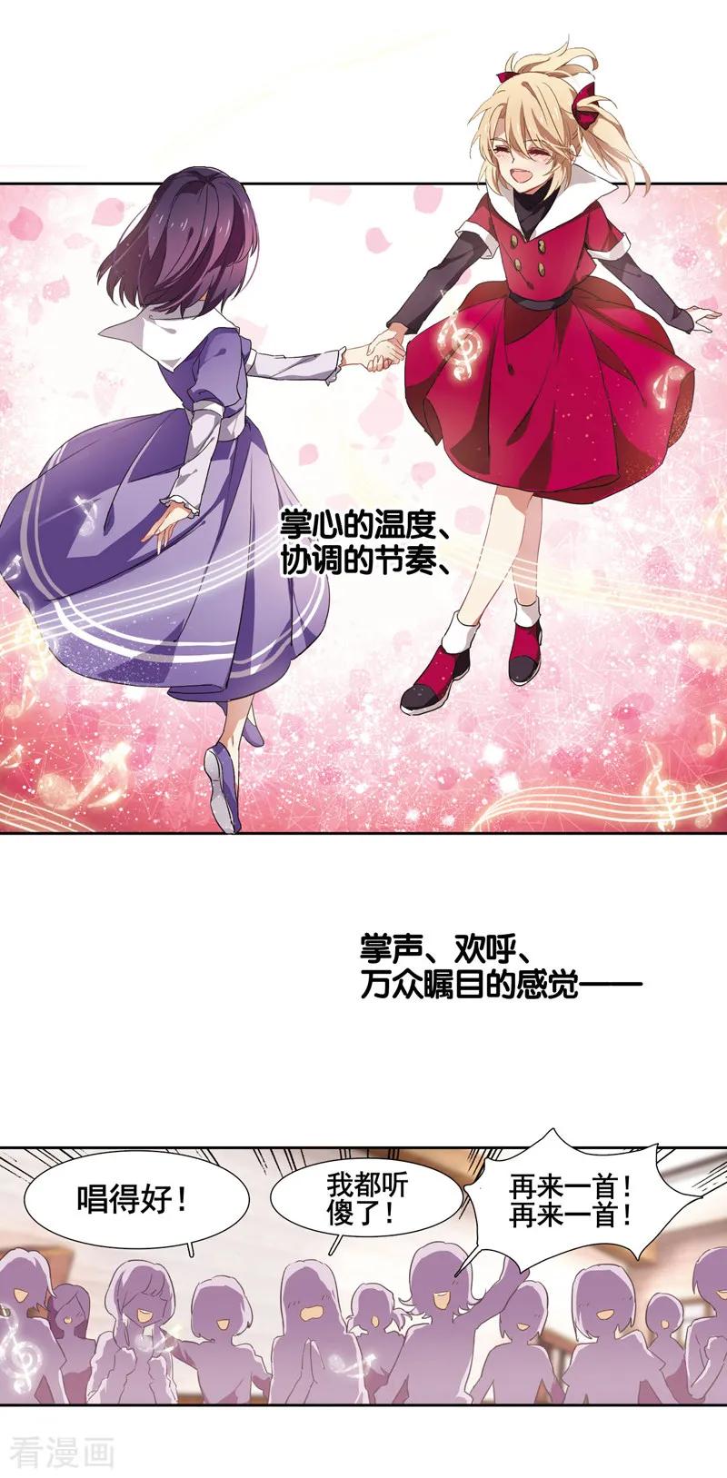 《星梦偶像计划》番外2 第14页