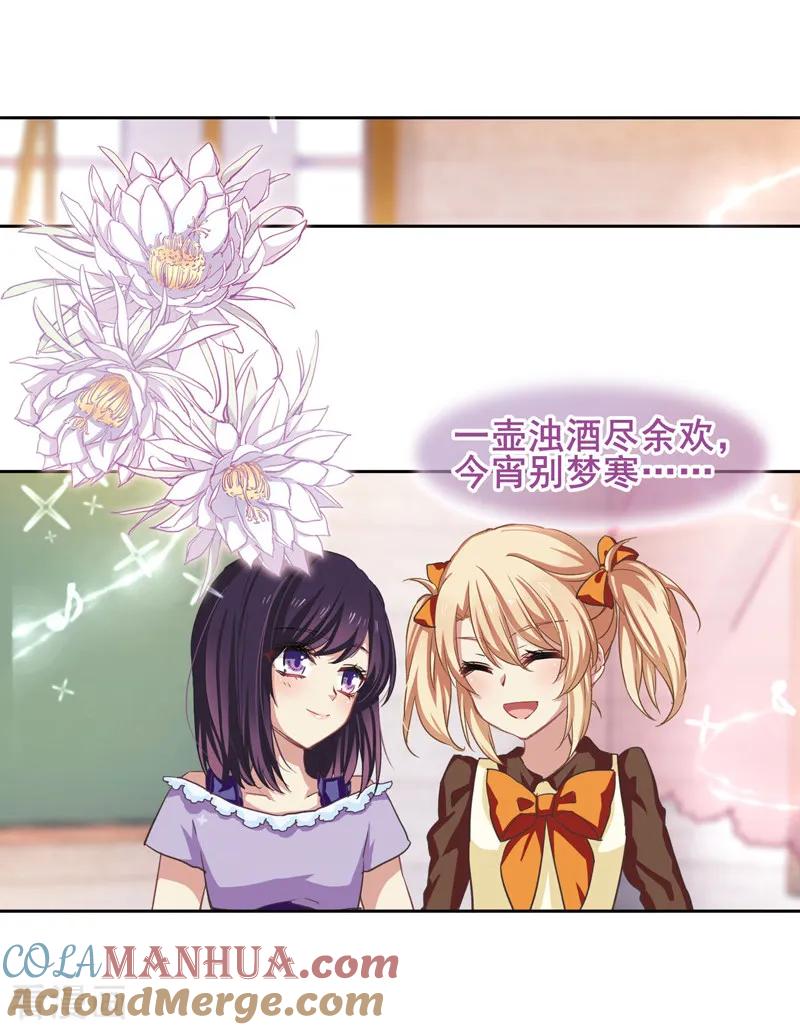 《星梦偶像计划》番外2 第21页