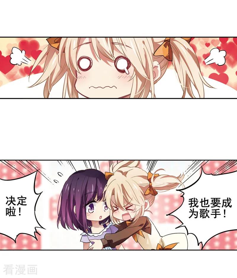 《星梦偶像计划》番外2 第28页