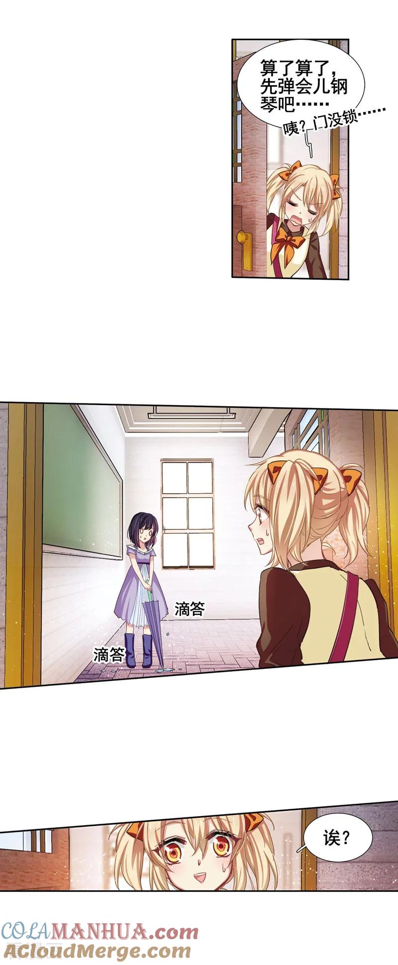 《星梦偶像计划》番外2 第19页