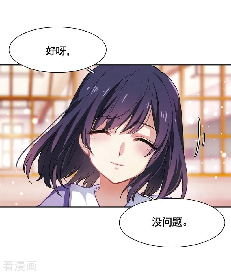 《星梦偶像计划》番外2 第12页