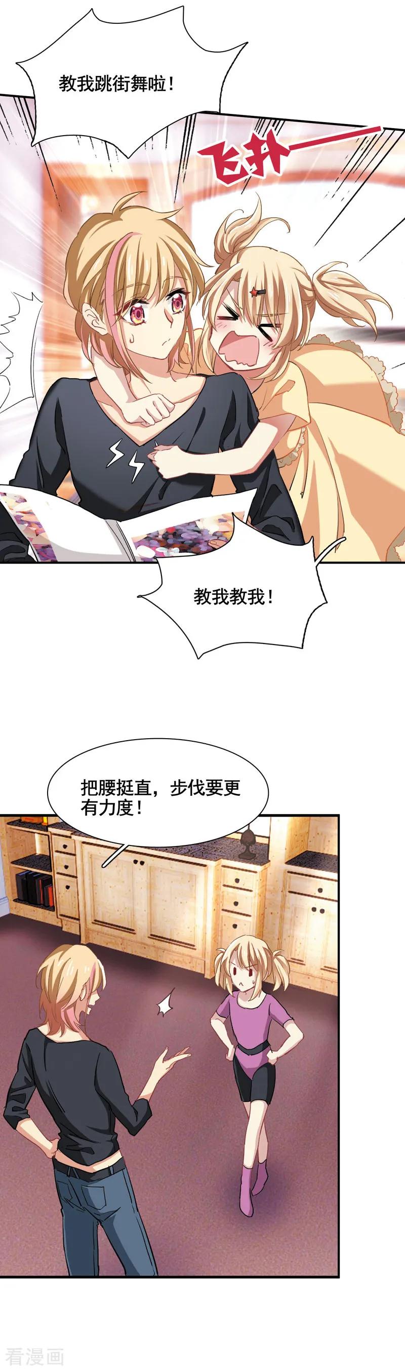 《星梦偶像计划》番外2 第8页