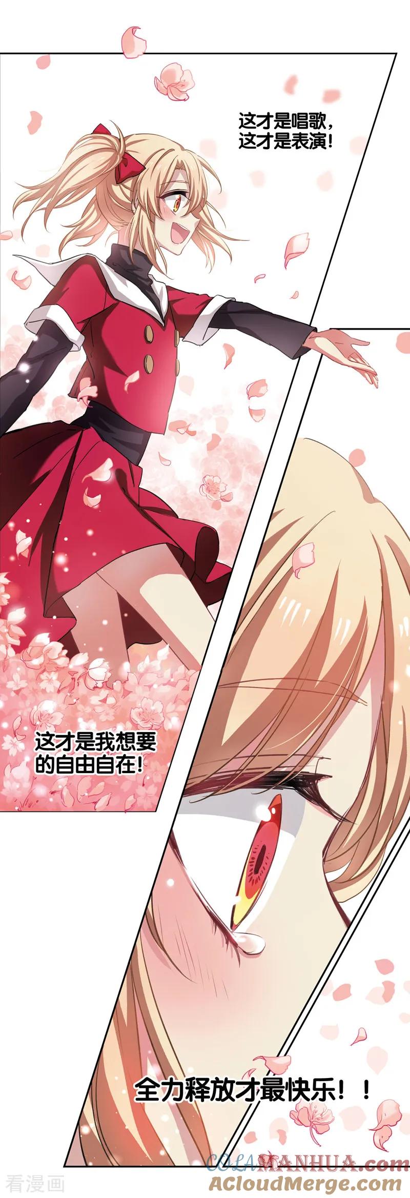 《星梦偶像计划》番外2 第15页