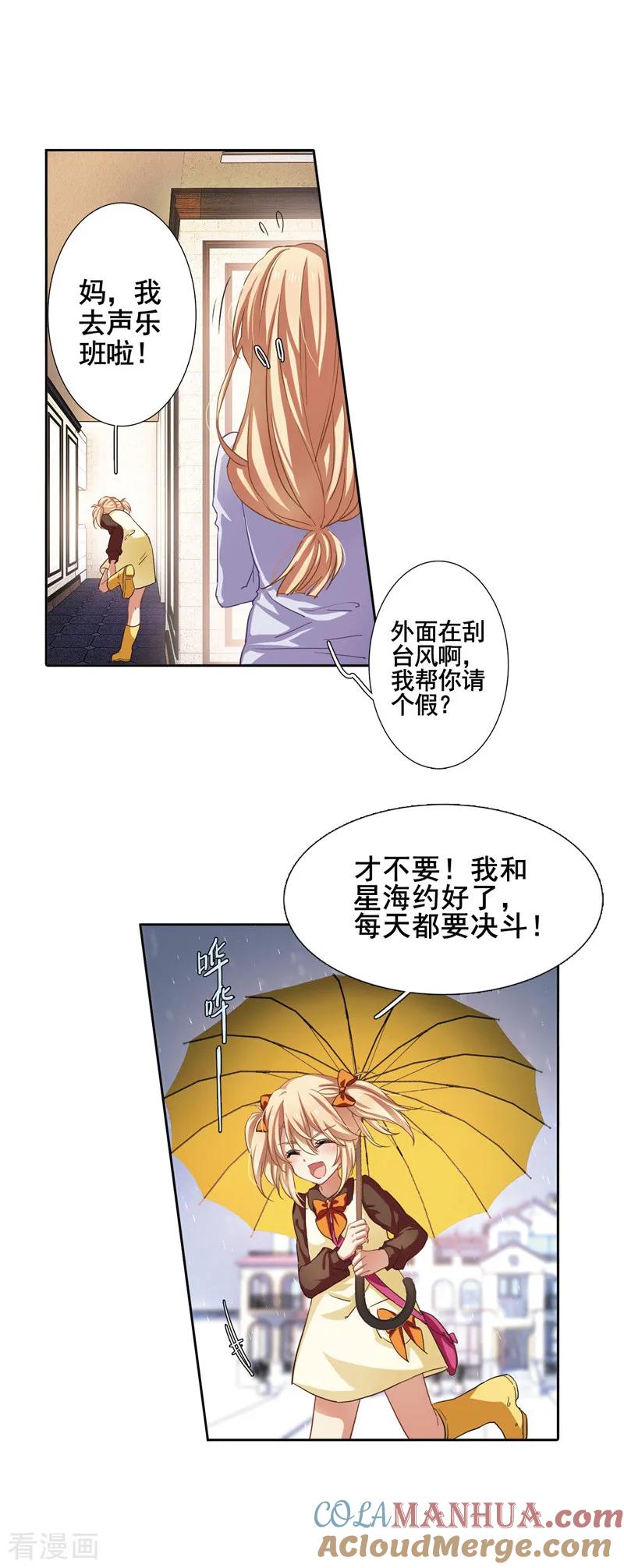 《星梦偶像计划》番外2 第17页