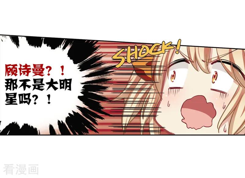 《星梦偶像计划》番外2 第24页