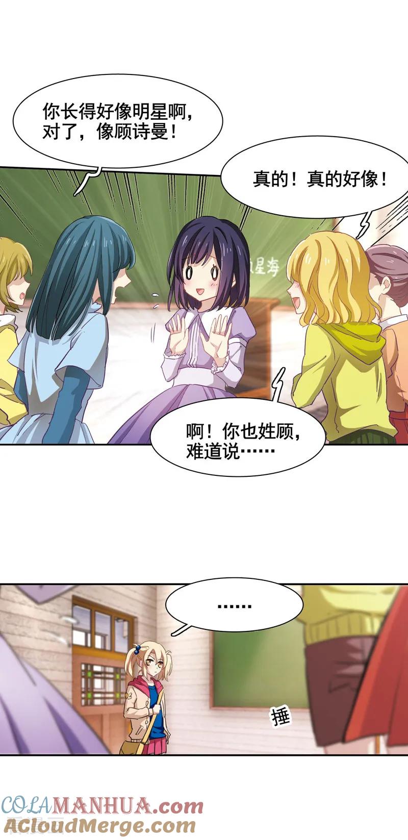 《星梦偶像计划》番外2 第3页