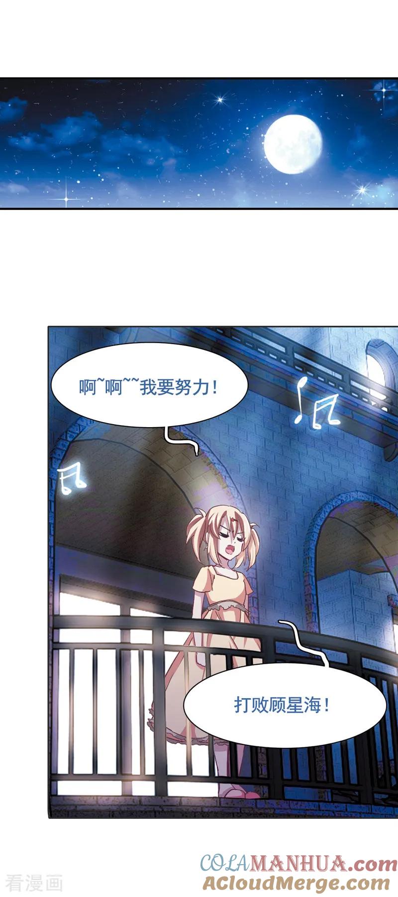《星梦偶像计划》番外2 第9页