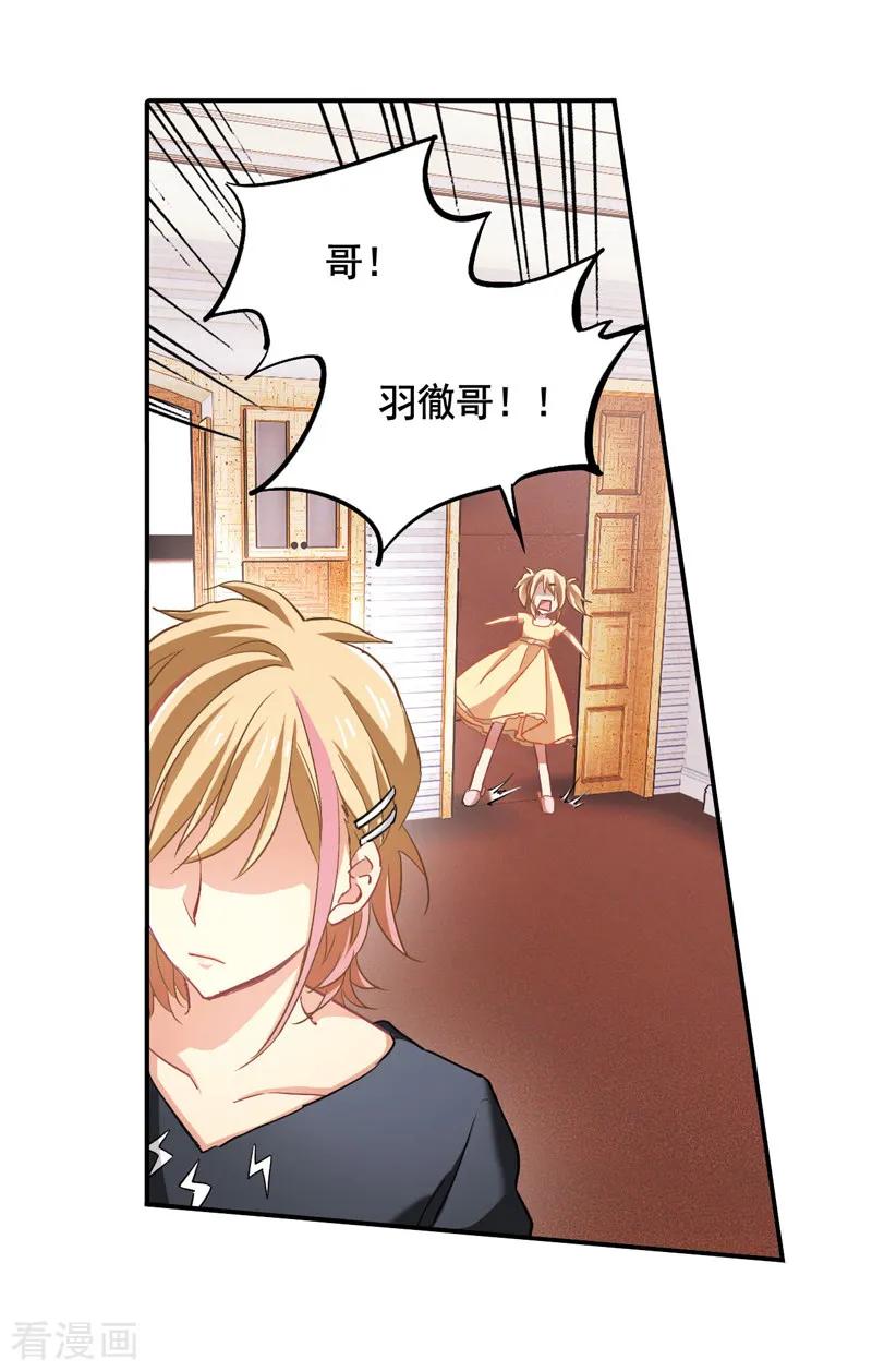 《星梦偶像计划》番外2 第6页