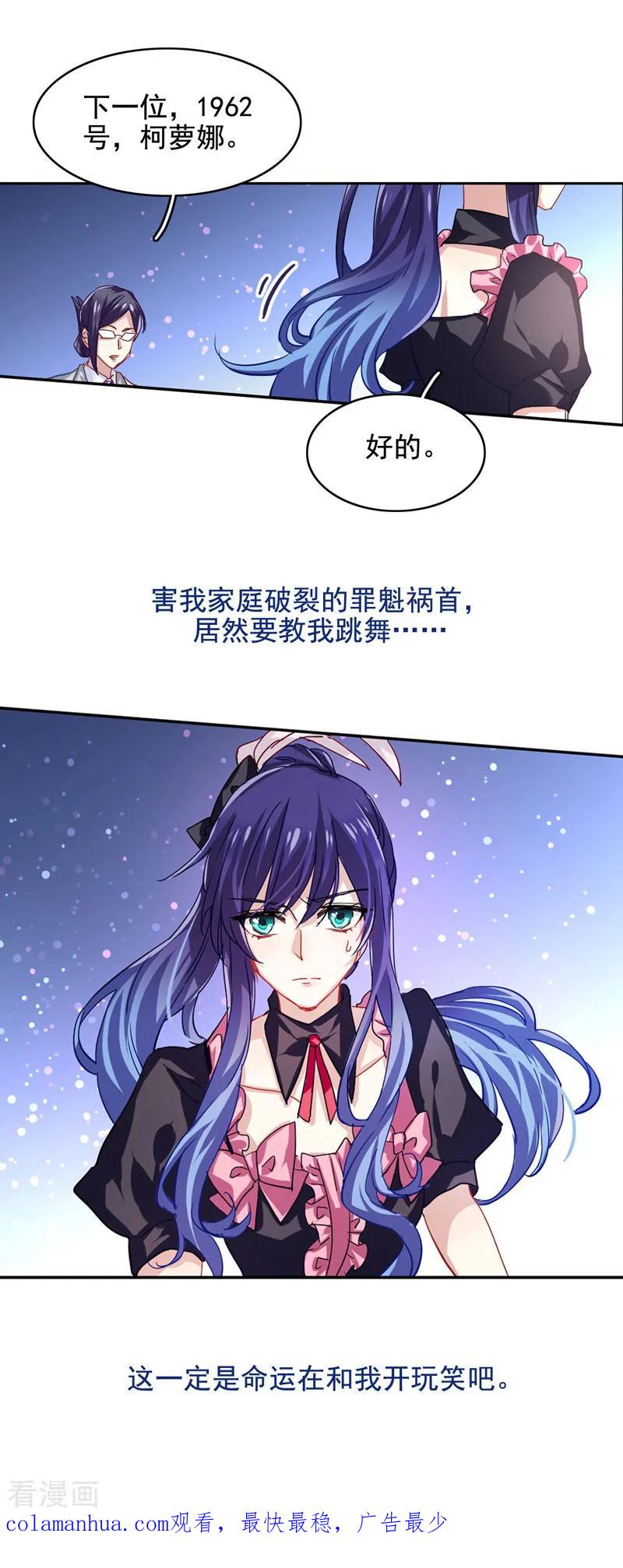 《星梦偶像计划》第43话 第17页