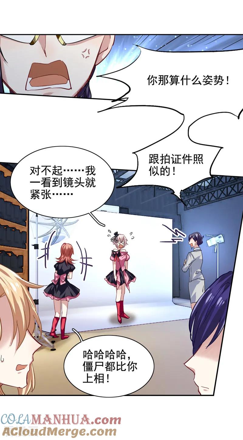 《星梦偶像计划》第43话 第4页