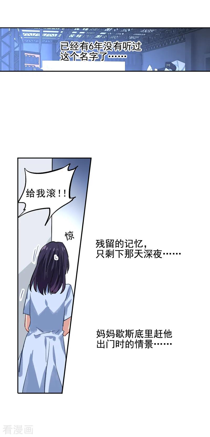 《星梦偶像计划》第43话 第11页