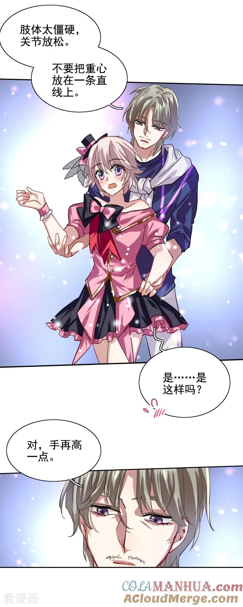 《星梦偶像计划》第43话 第8页